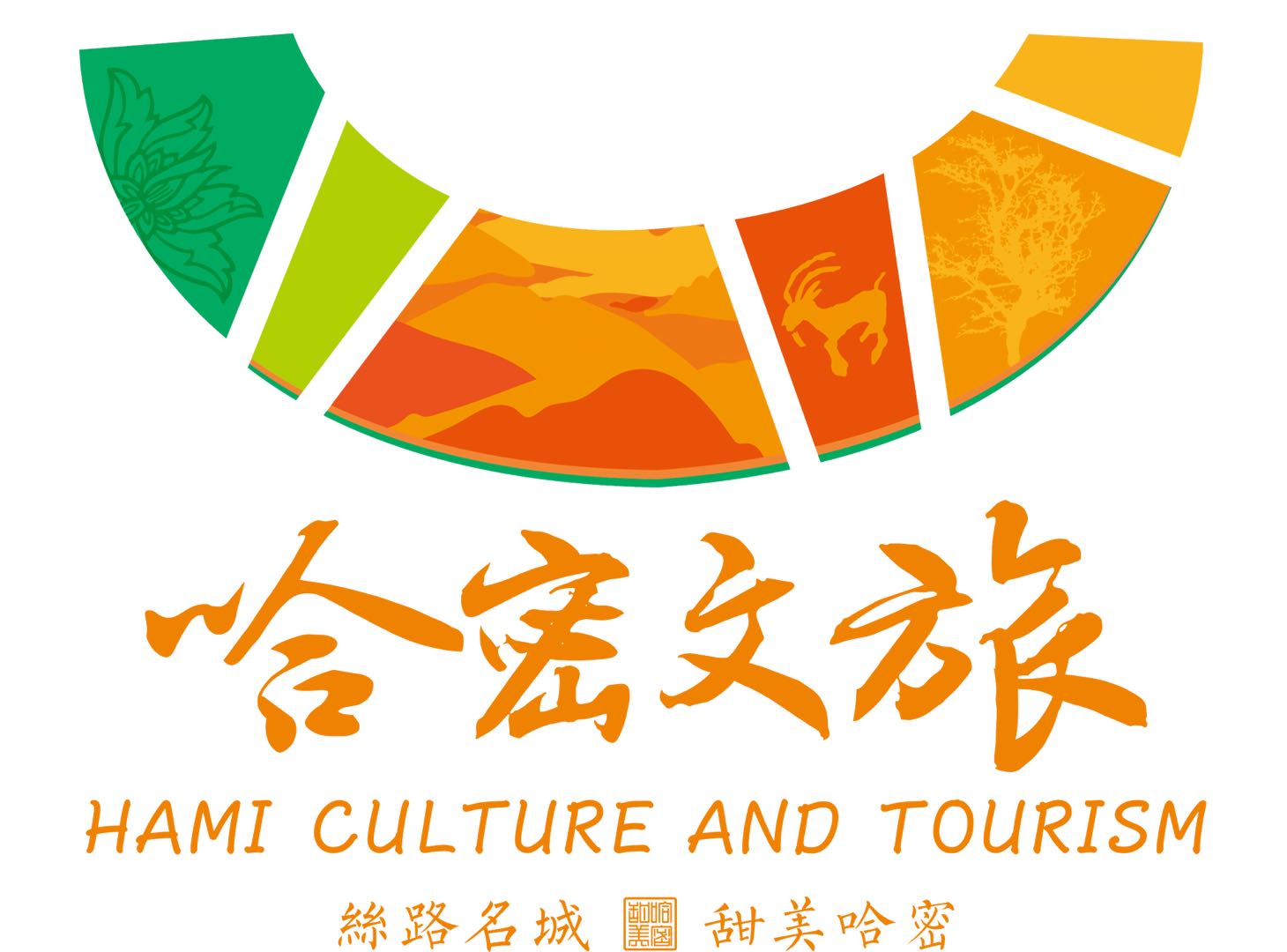 哈密文旅 Logo